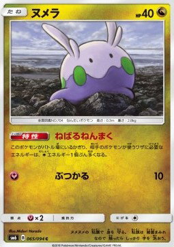 Goomy (JP)
