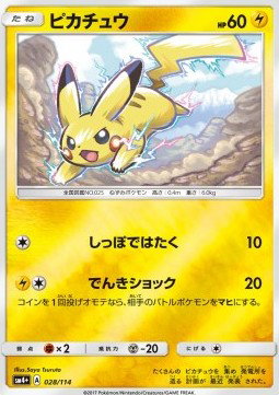 Pikachu (JP)