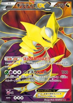 Giratina EX (JP)