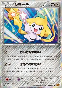 Jirachi (JP)