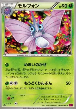 pokemon phantom gate card list Phantom Gate card list (Japanese TCG) TCG Collector