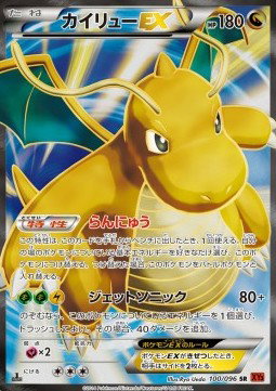Dragonite EX (JP)