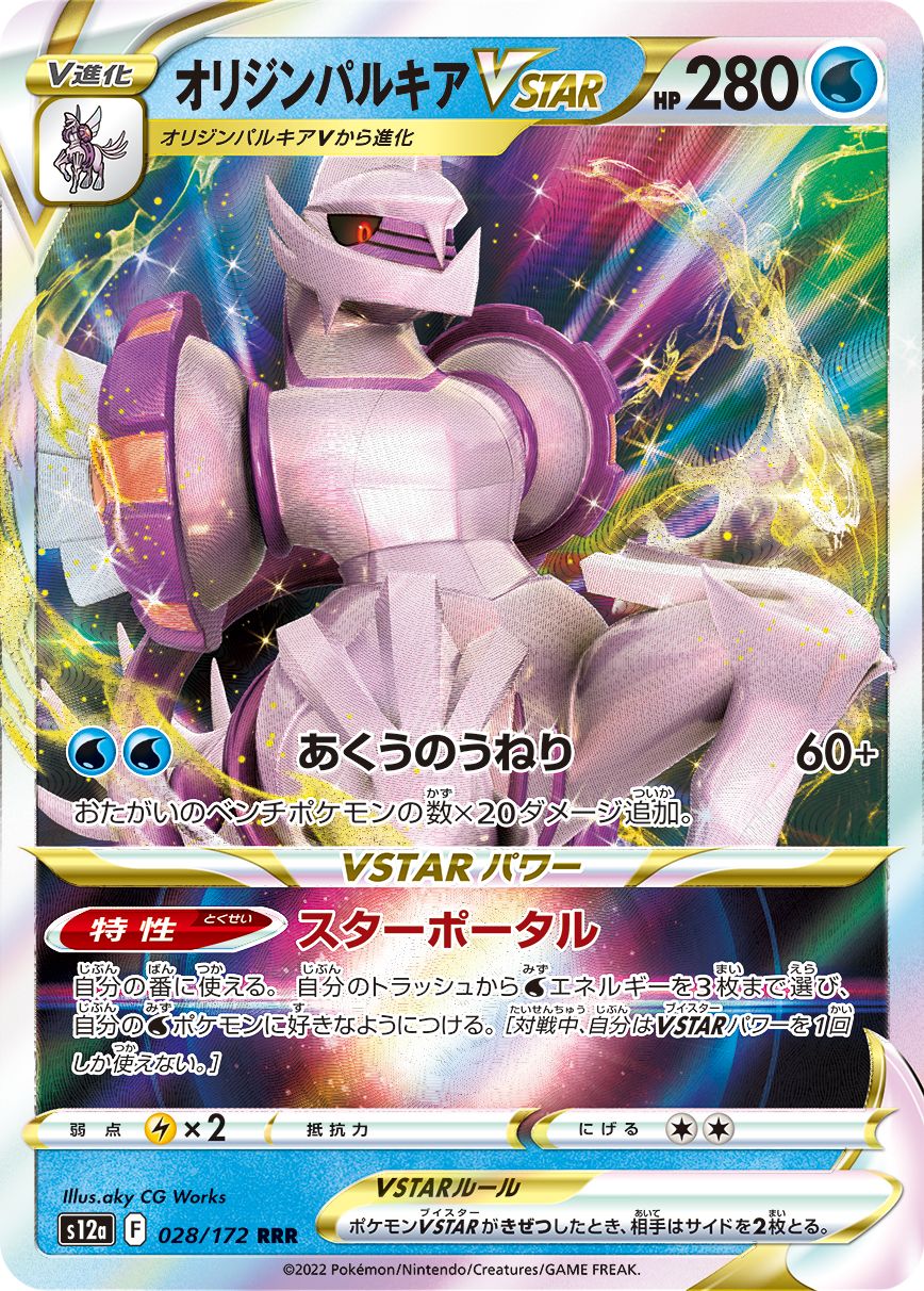 Origin Forme Palkia VSTAR (JP)