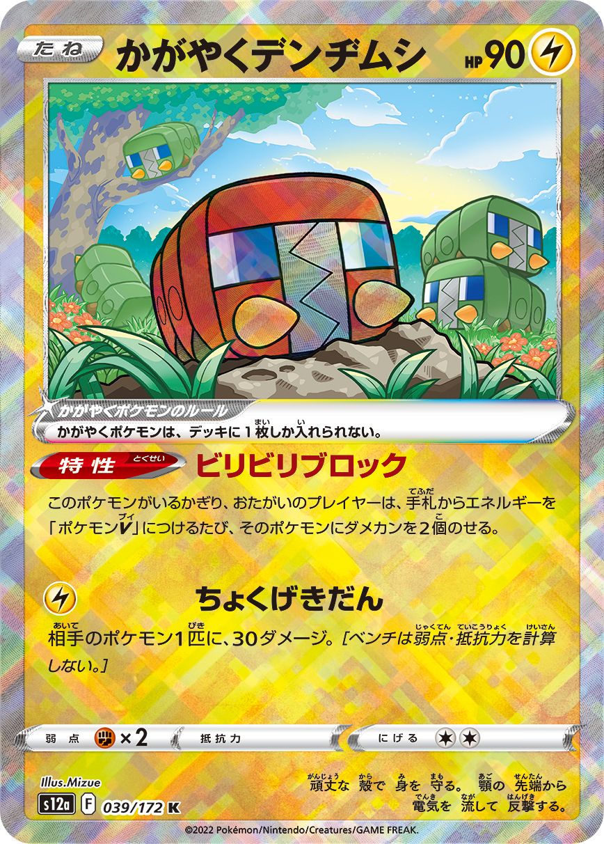 Chrysapile radieux / Radiant Charjabug 039/172