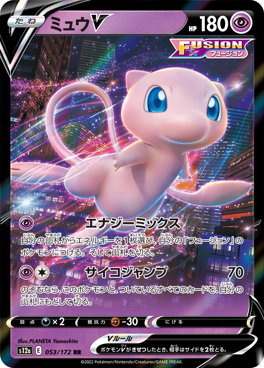 Mew V  - S12a : 053/172