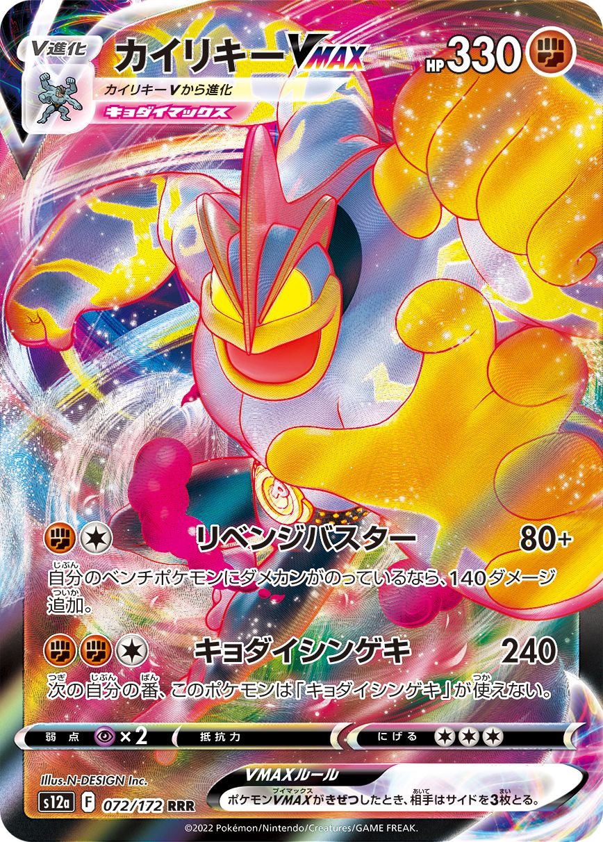 Machamp VMAX (JP)