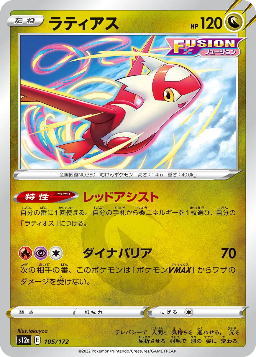 Latias — VSTAR Universe