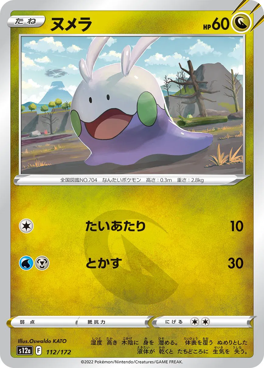 Goomy — VSTAR Universe