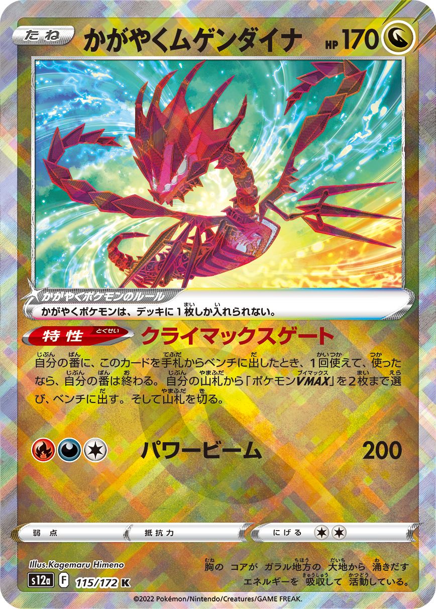 Radiant Eternatus (JP)