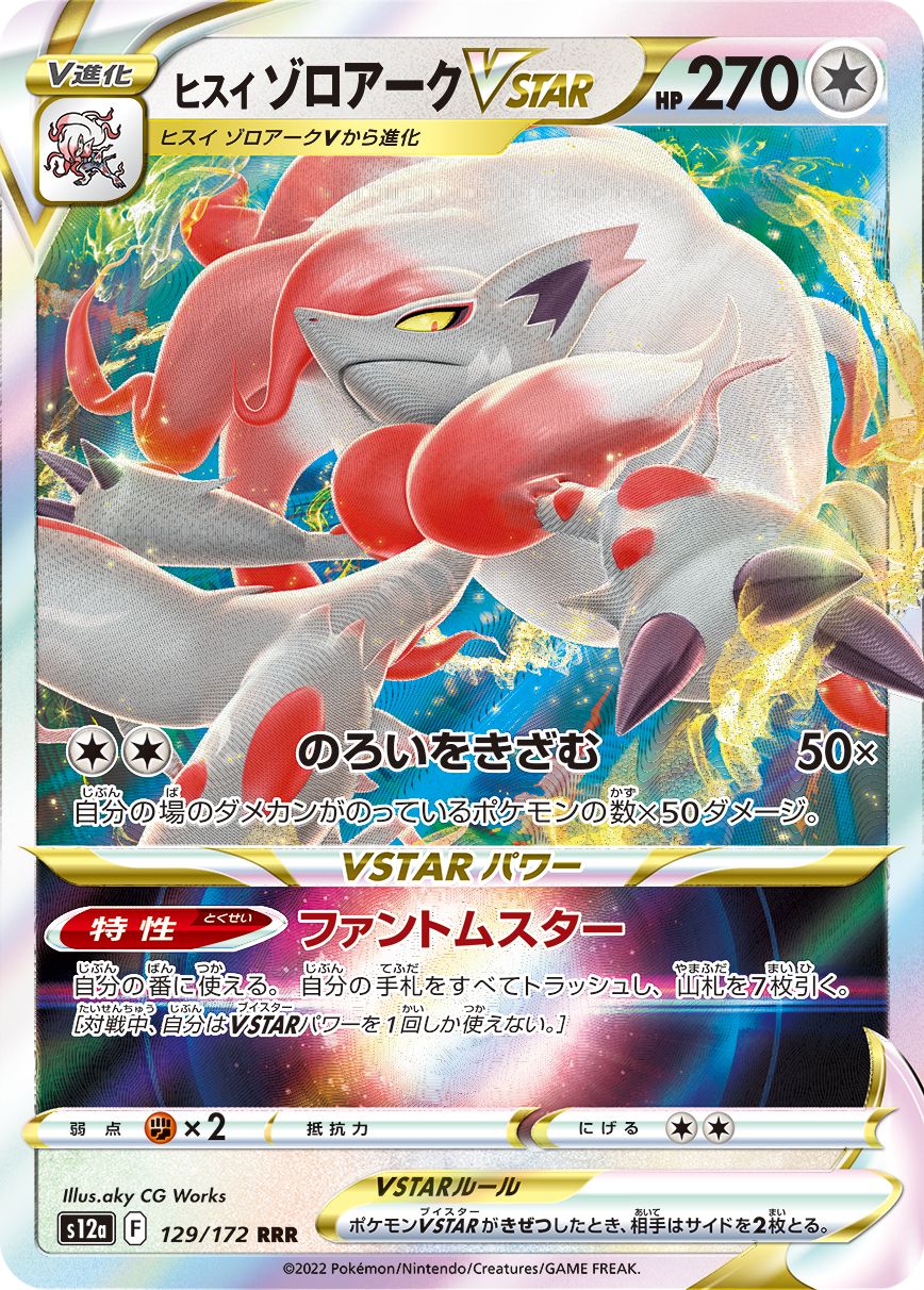 Hisuian Zoroark VSTAR (JP)