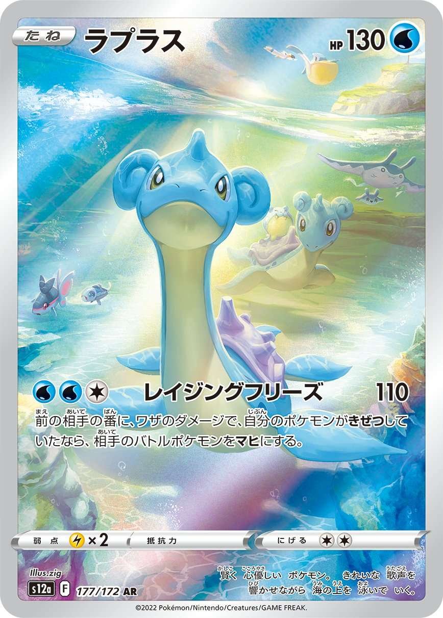 Lapras (JP)