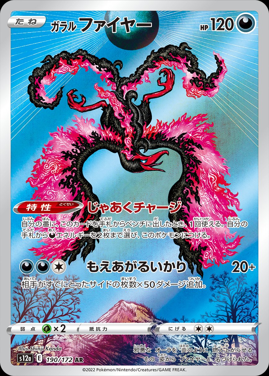 Sulfura de Galar / Galarian Moltres - 190/172