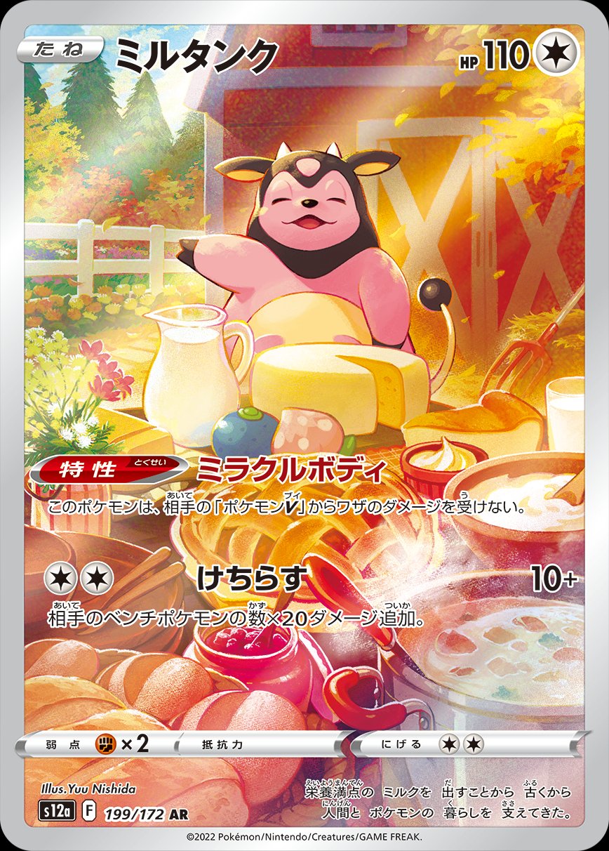 Miltank (JP)