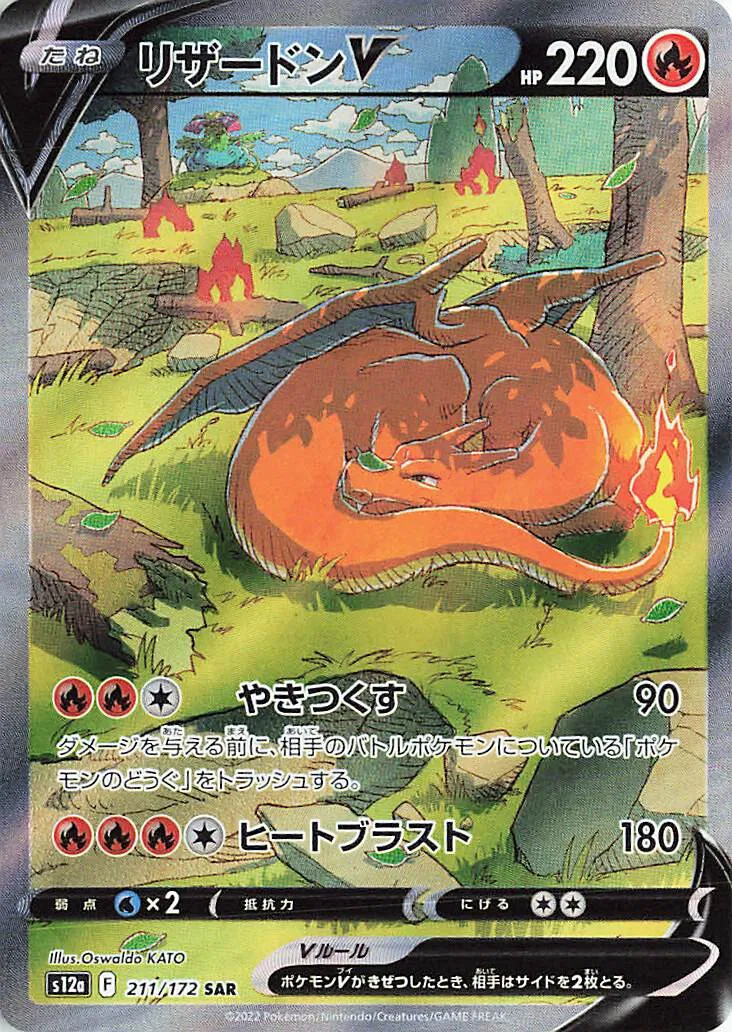 Charizard V (JP)