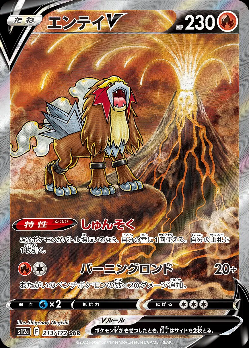 Entei V (JP)