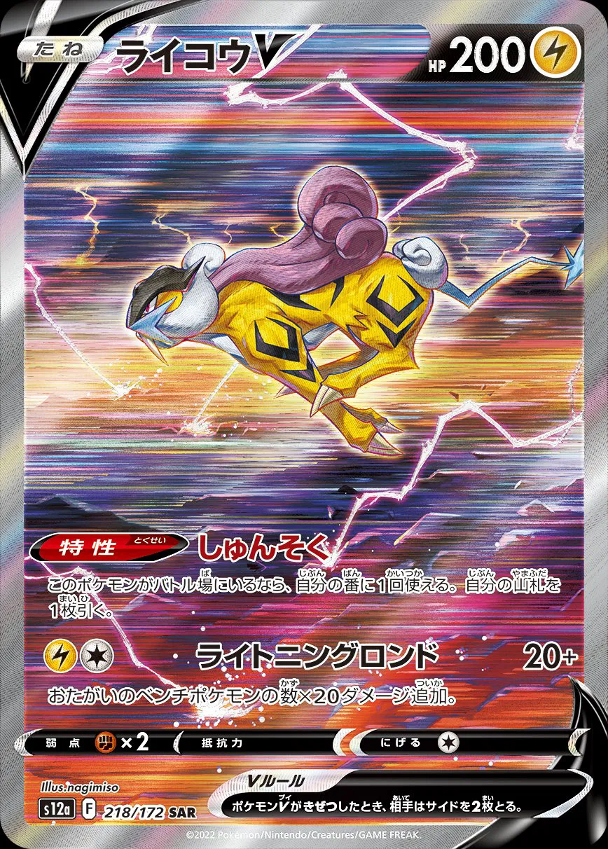 Raikou V (JP)