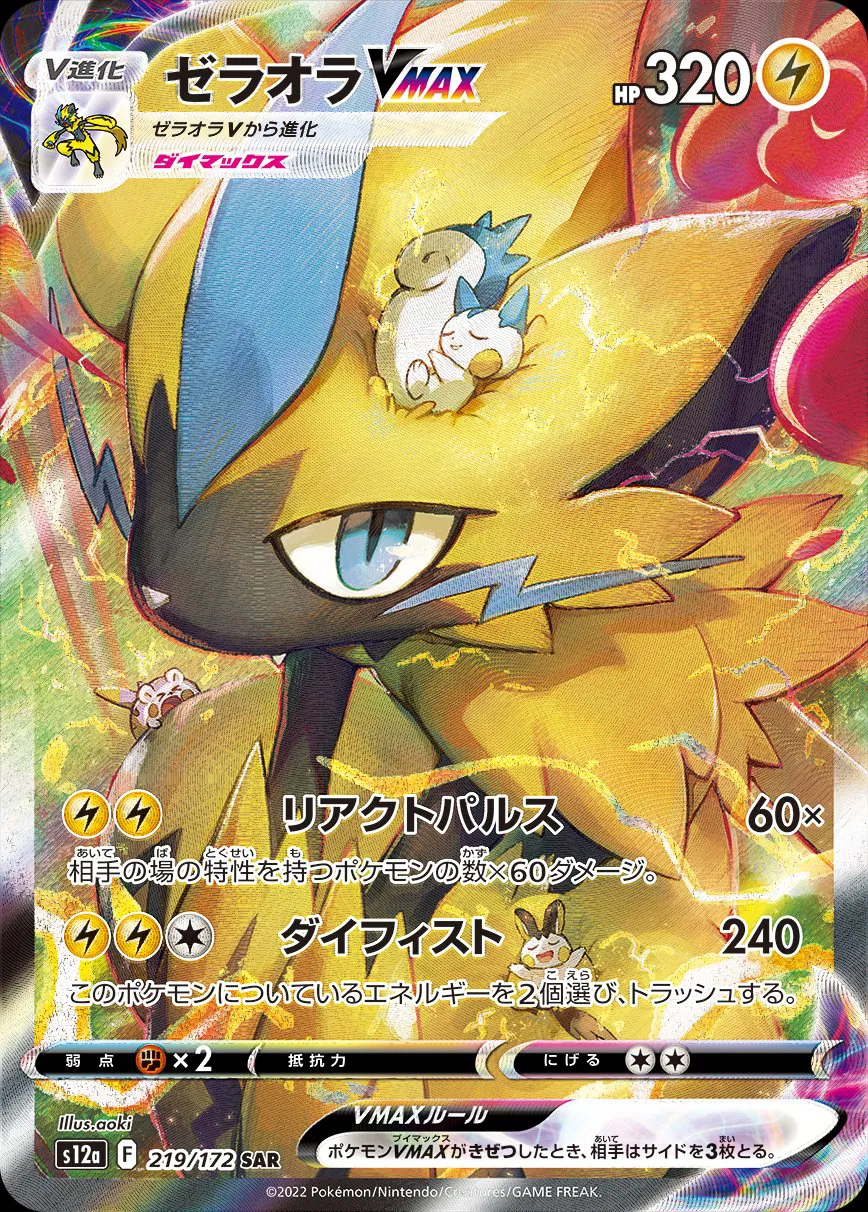 Zeraora VMAX (JP)