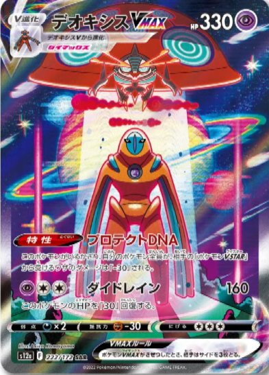 Deoxys Vmax 222/172