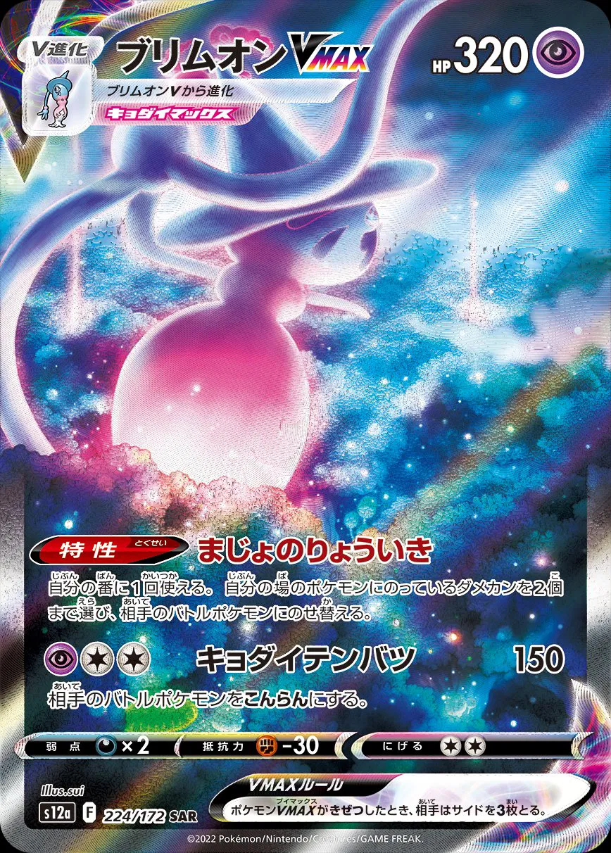 Hatterene VMAX (JP)
