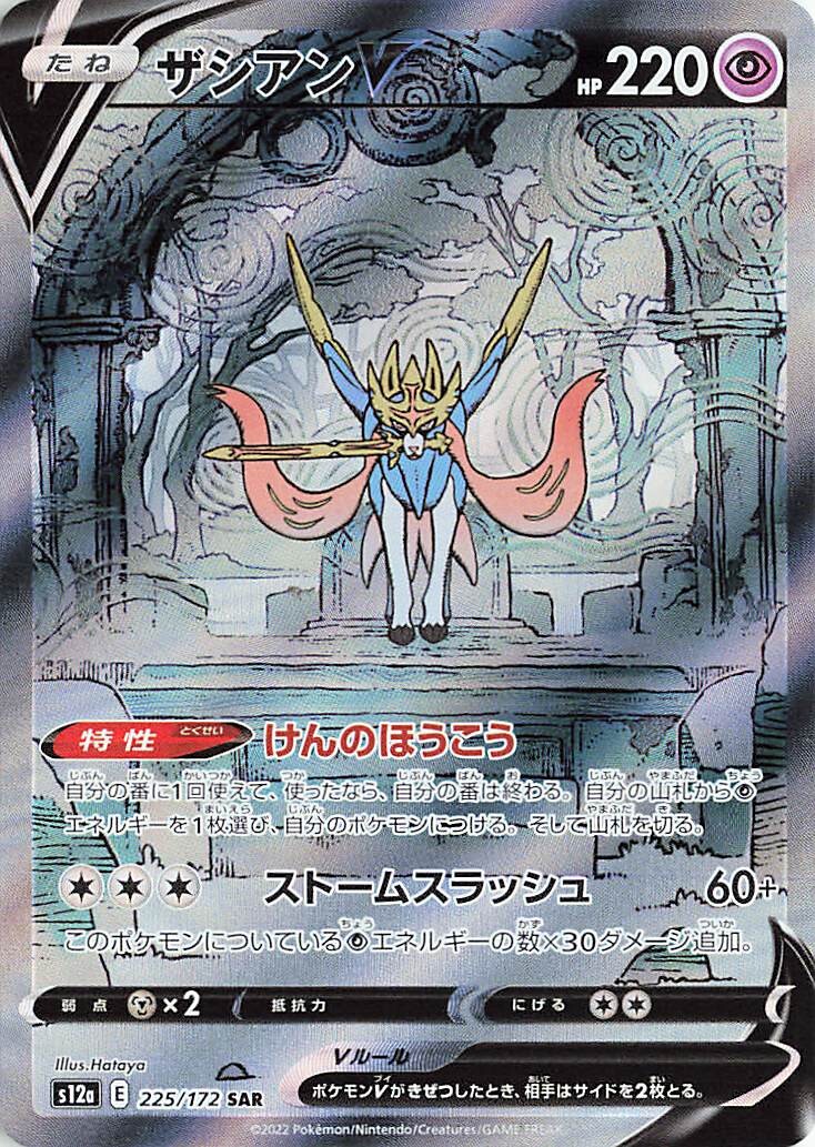Zacian V (JP)