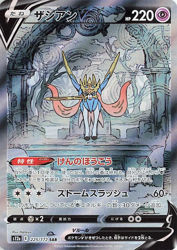 Zacian V (JP)