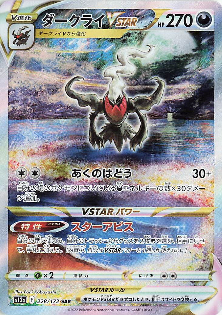 Darkrai 228/172