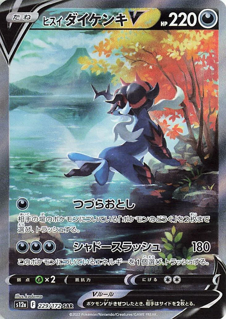 Hisuian Samurott V (JP)