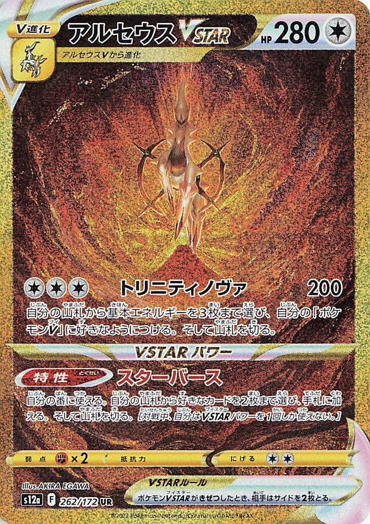 Arceus VSTAR (JP)