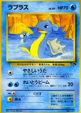 Lapras (JP)