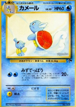 Wartortle (JP)