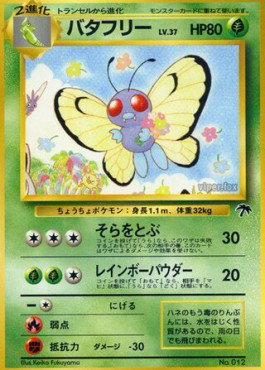 Butterfree (JP)