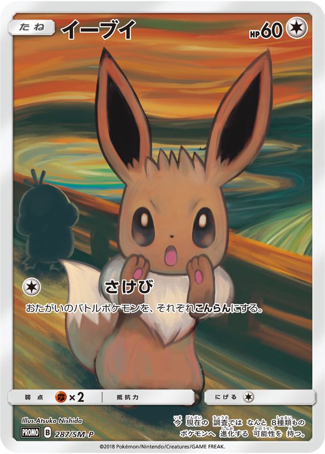 Eevee (JP)