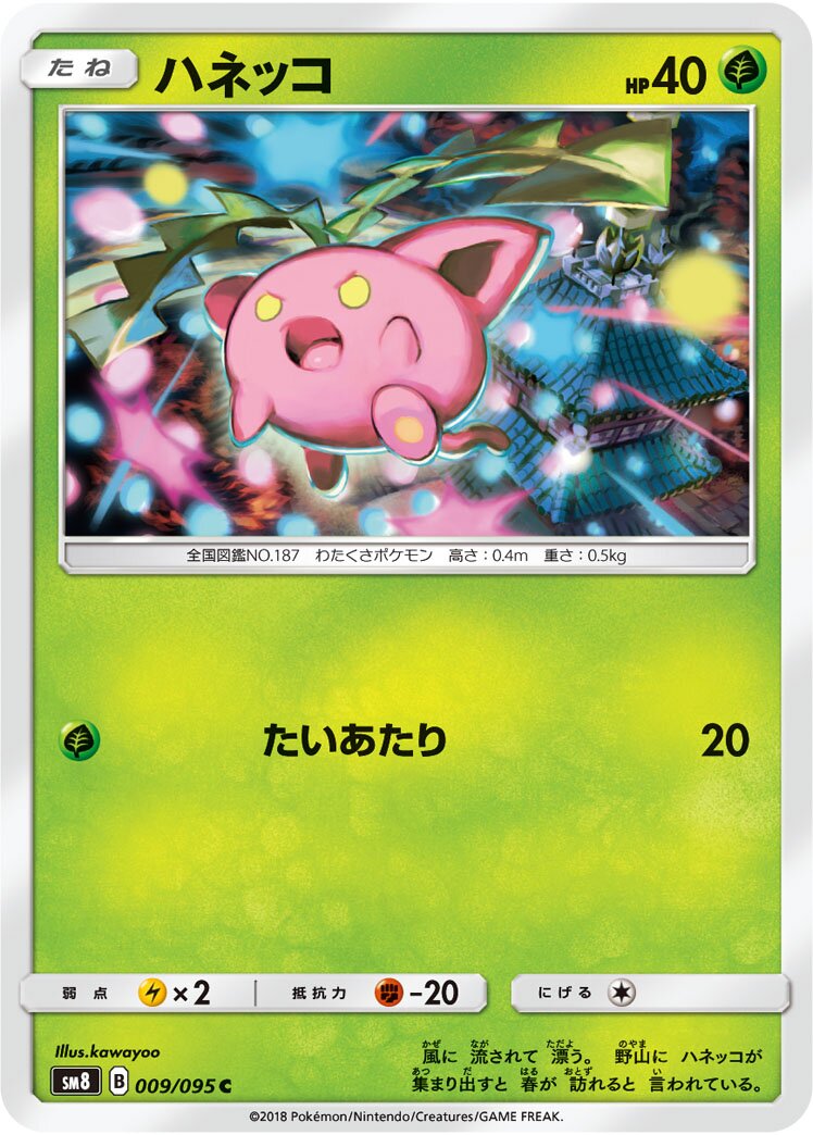 Hoppip (JP)