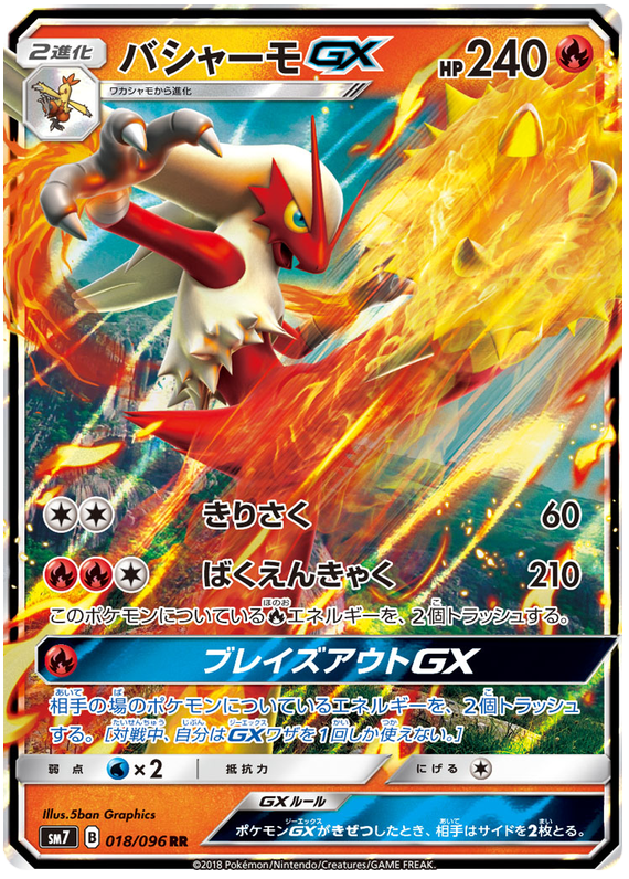 Blaziken GX : 018/096