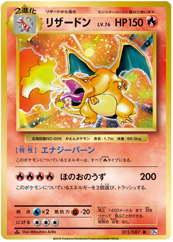 20th anniversary pokemon cards EX】Pokemon card game charizard EX 090 087 SR CP6 expansion pack 20th –  japanmaster main image 0