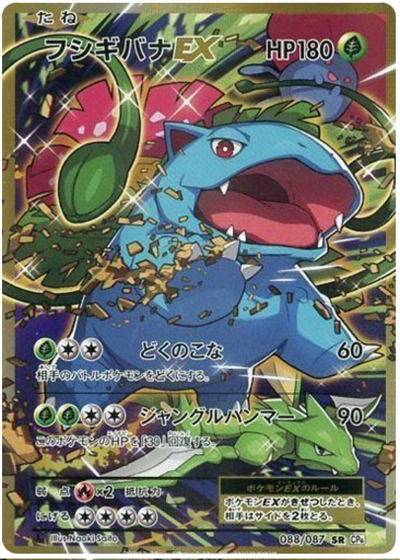 Venusaur EX (JP)