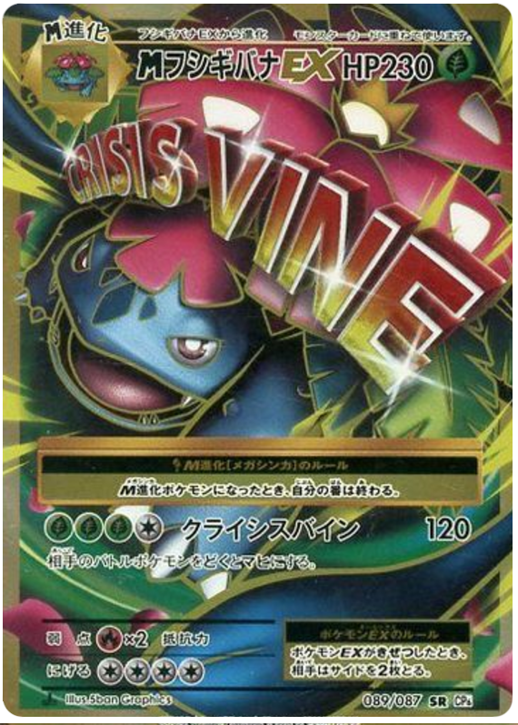 M Venusaur EX (JP)