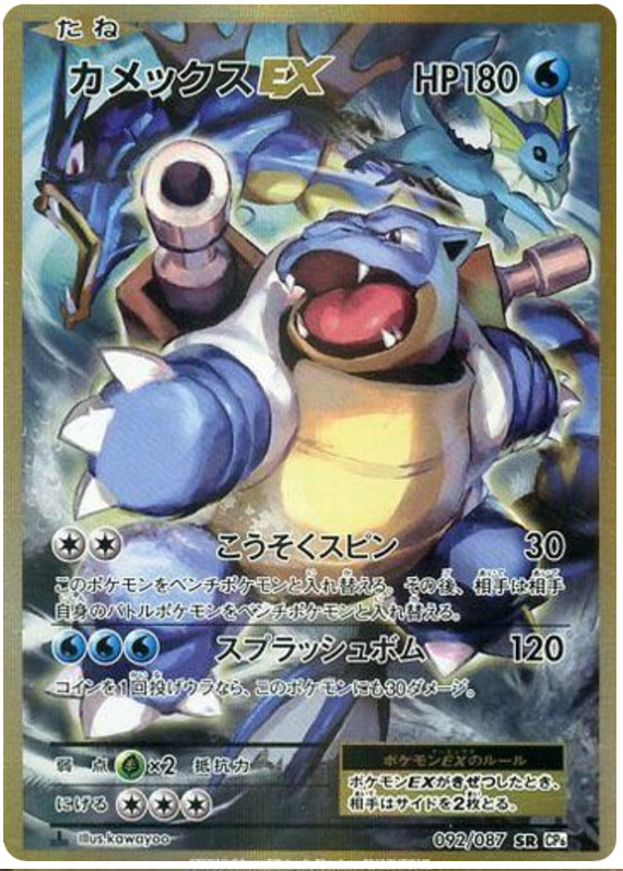 Blastoise EX (JP)