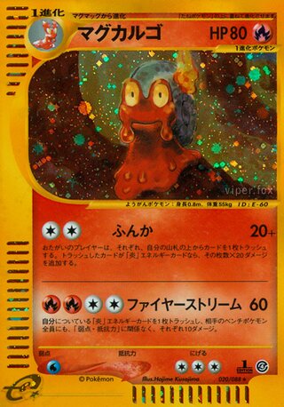 Magcargo (JP)