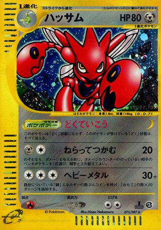 Scizor (JP)