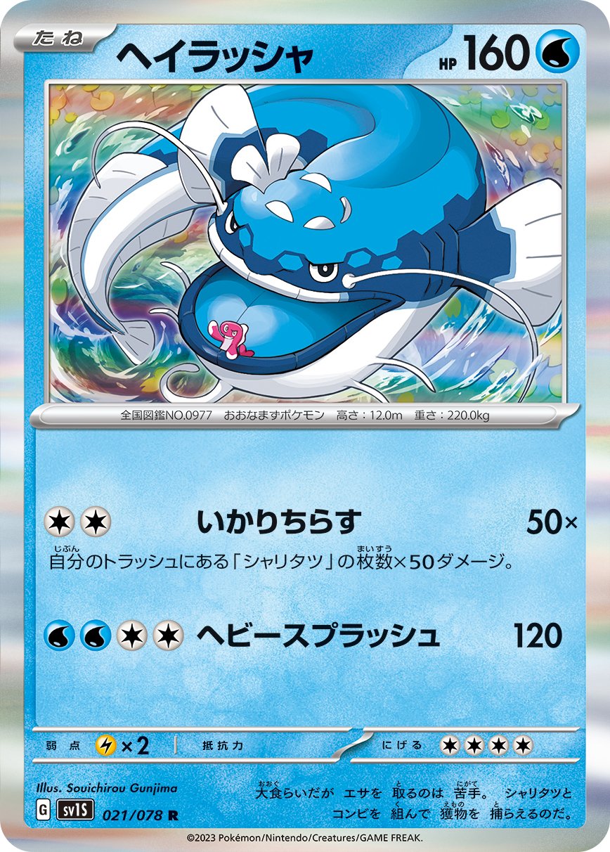 Dondozo (JP)