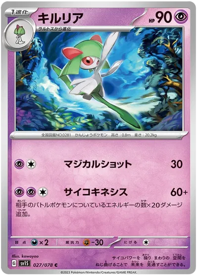 Kirlia from Scarlet ex