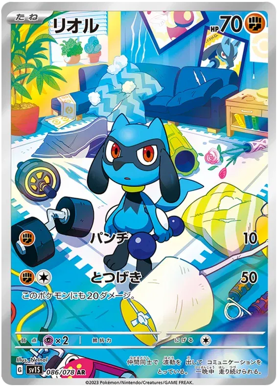 Riolu (JP)