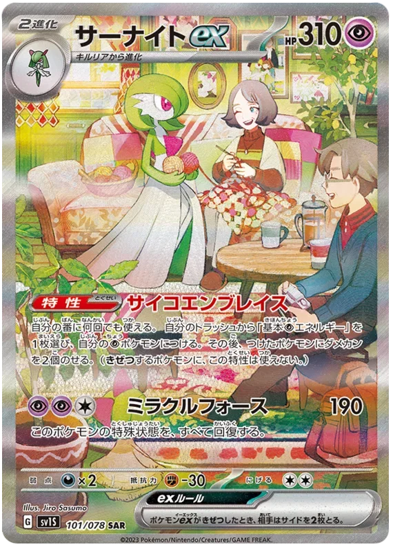 Gardevoir ex (JP)