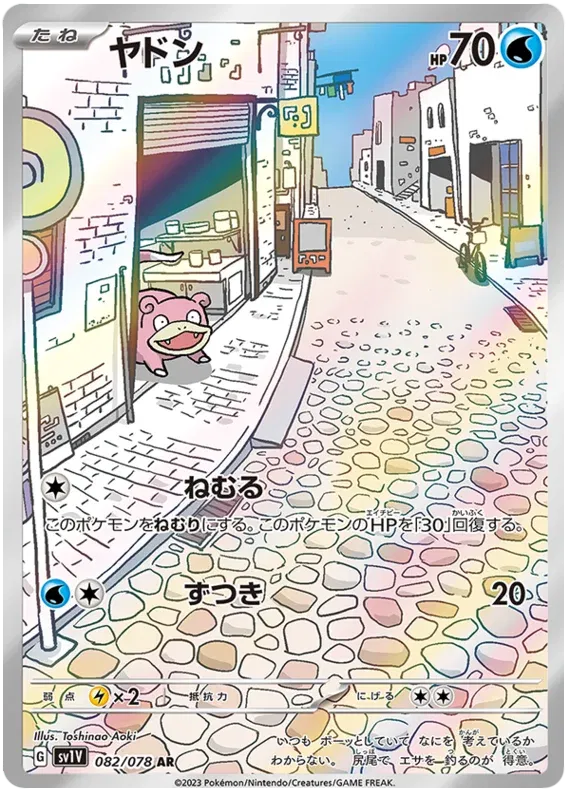 Slowpoke (JP)