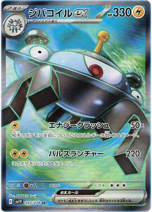 Magnezone ex Sv1V : 093/078