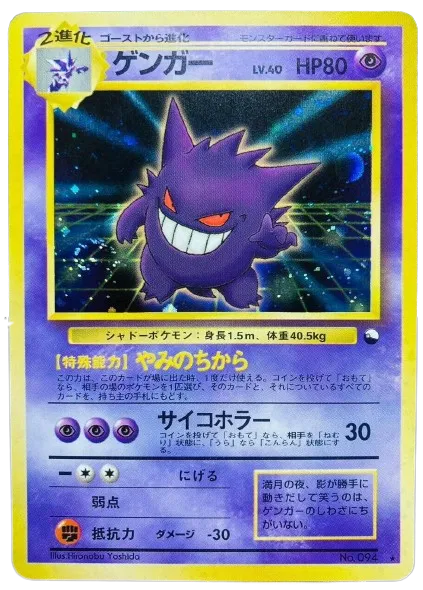 masaki pokemon cards Gengar Mail In Promo Vending #94 SWIRL Japanese PSA 8 Collectr - TCG Collector App
