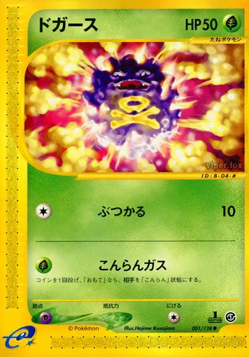 Expedition (Japanese) - Pokemon Card List and Prices Expedition (Japanese) - Pokemon Card List and Prices