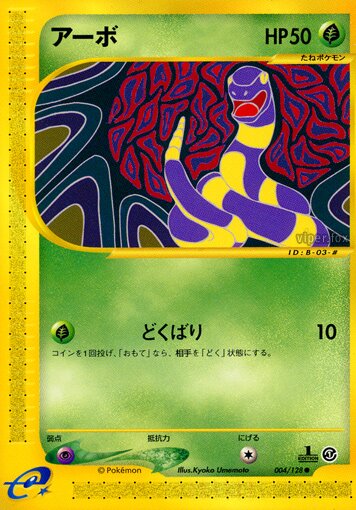 Expedition (Japanese) - Pokemon Card List and Prices