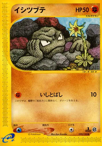 Expedition (Japanese) - Pokemon Card List and Prices Expedition (Japanese) - Pokemon Card List and Prices